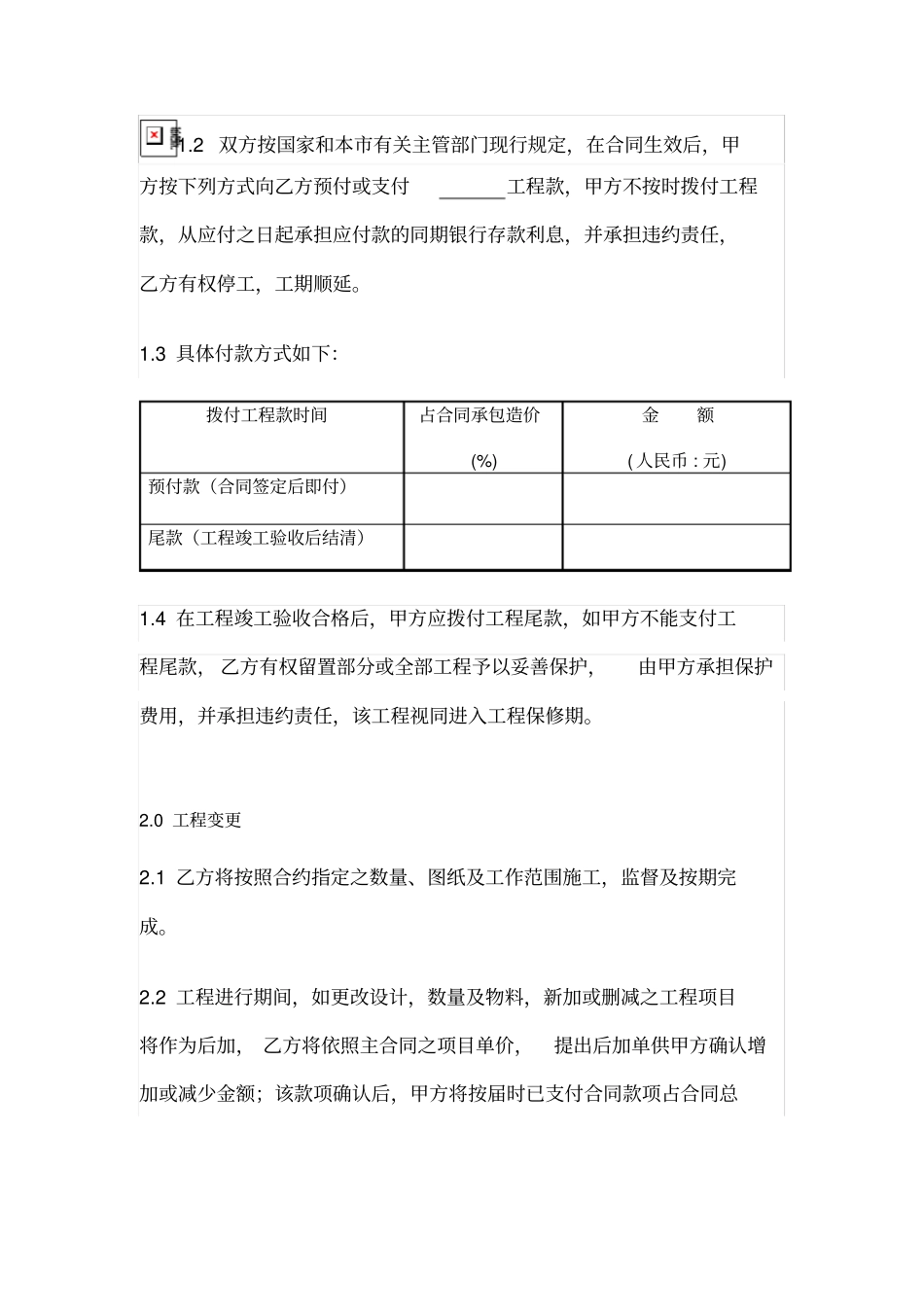 工装合同范本_第3页