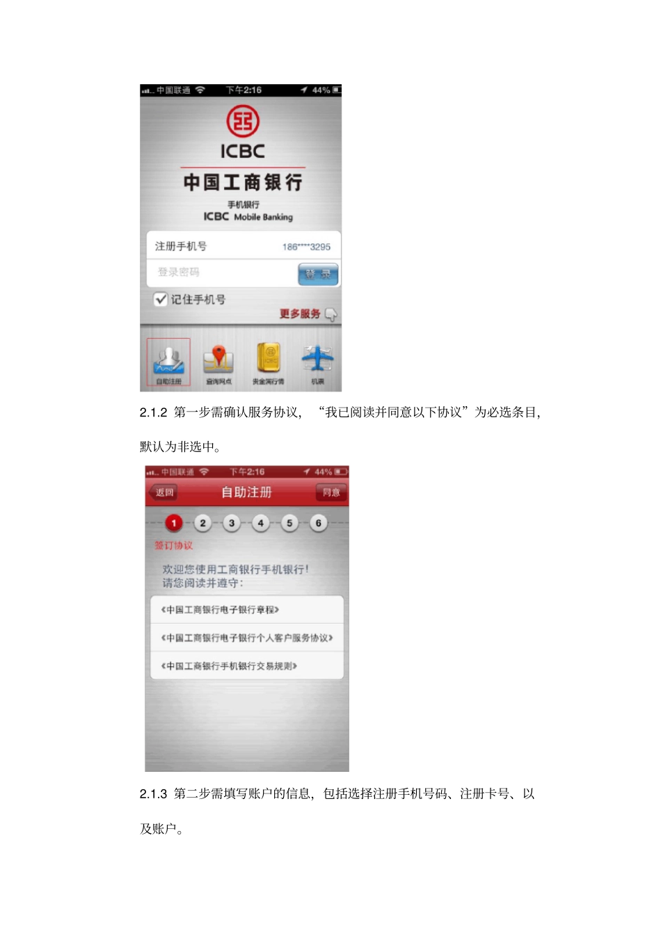 工行手机银行测评报告_第3页
