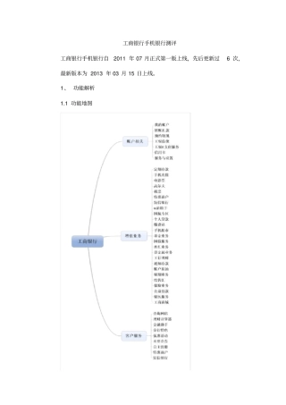 工行手机银行测评报告