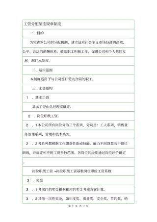 工资分配制度规章制度
