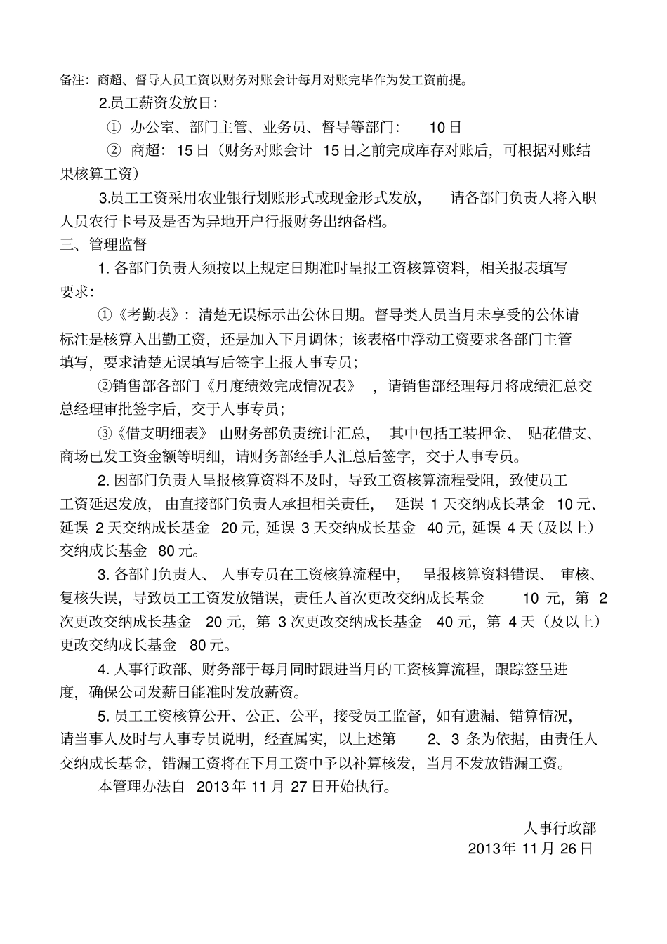 工资制作及发放流程管理规定_第2页