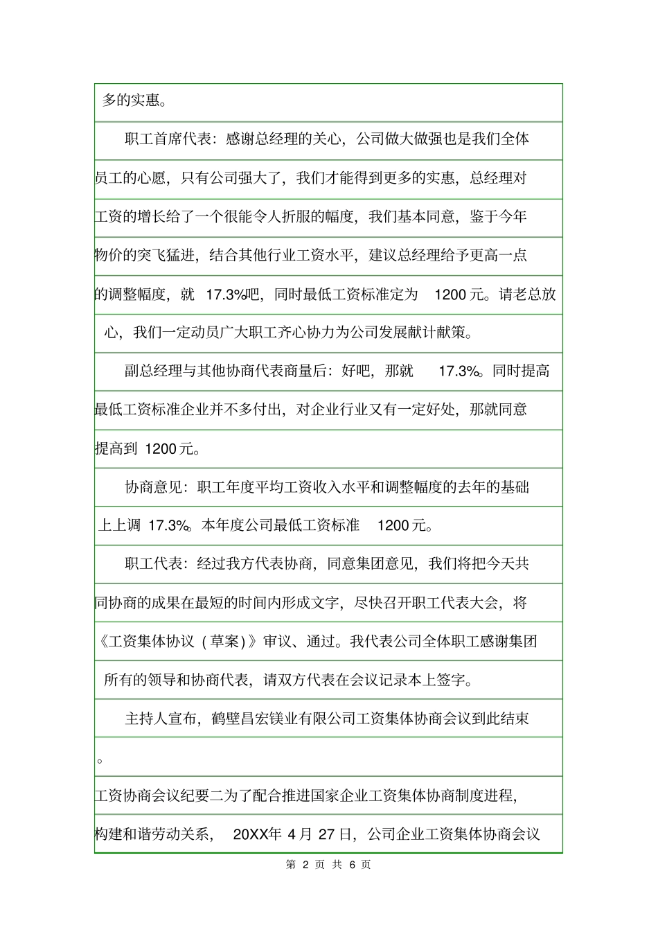工资协商会议纪要会议纪要_第2页