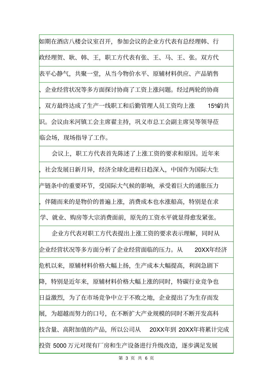 工资协商会议纪要会议纪要_第3页
