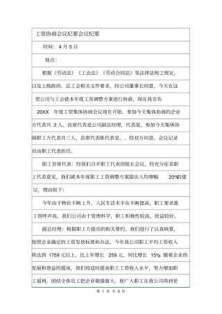 工资协商会议纪要会议纪要