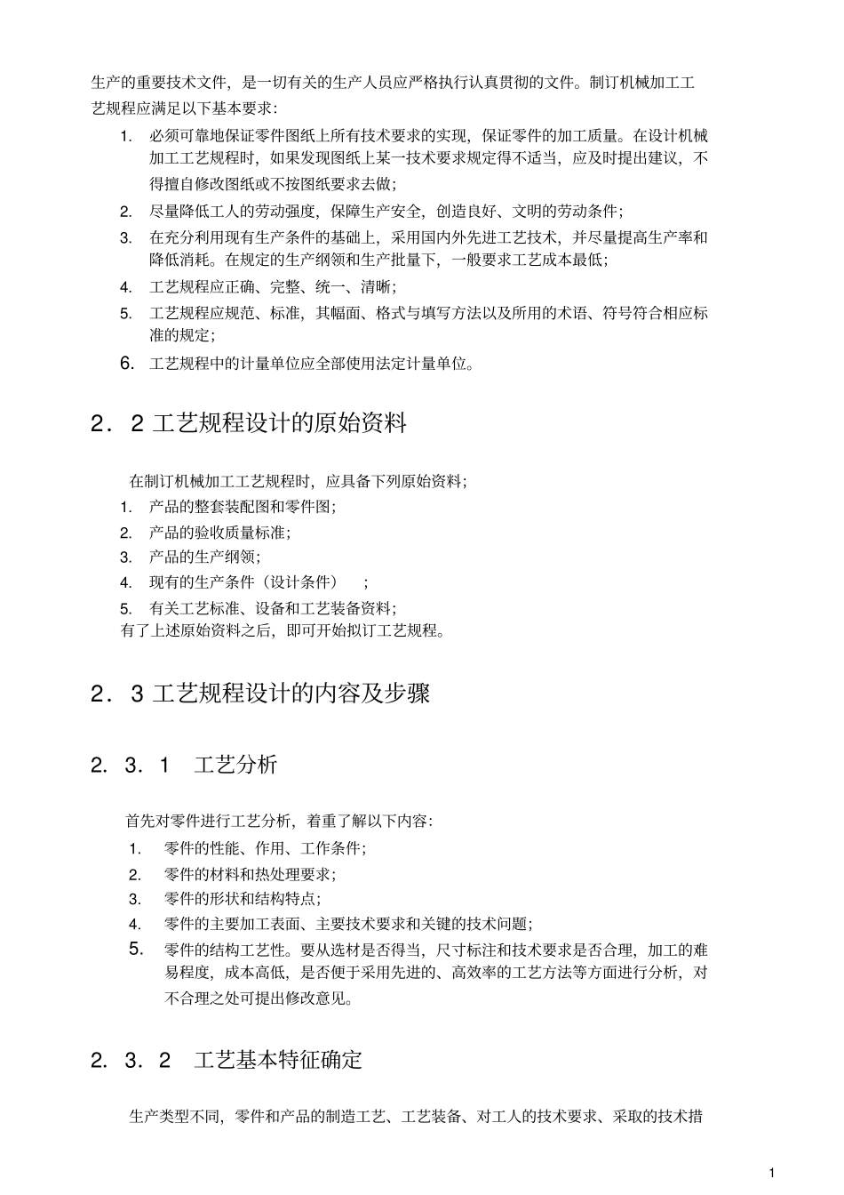 工艺课程设计指导书_第2页