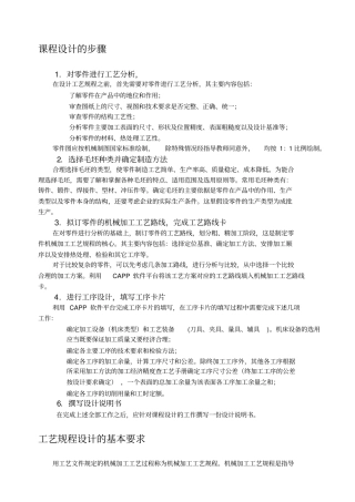 工艺课程设计指导书