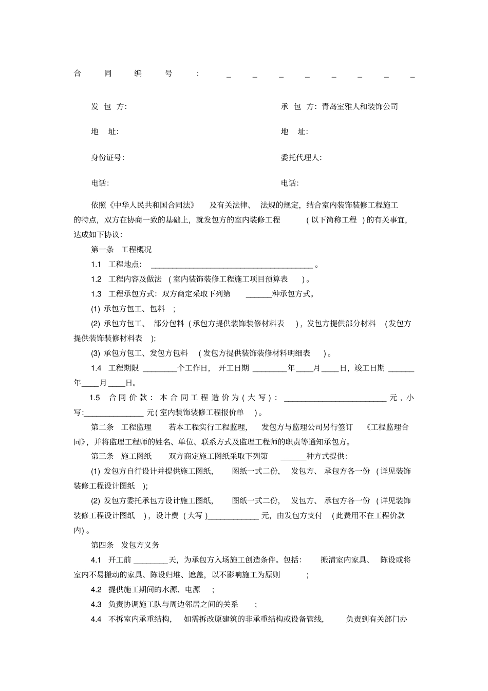 工装装修合同_第1页