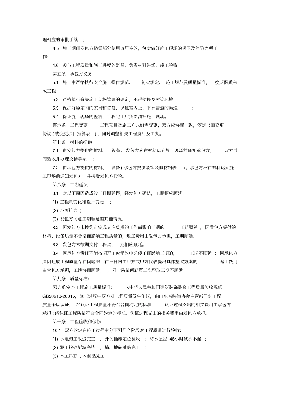 工装装修合同_第2页