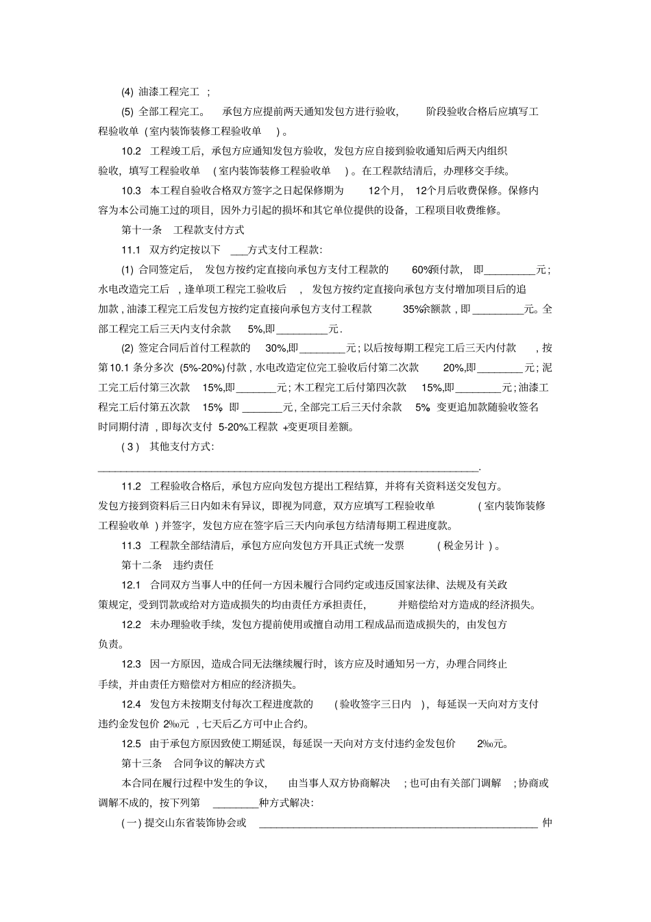 工装装修合同_第3页