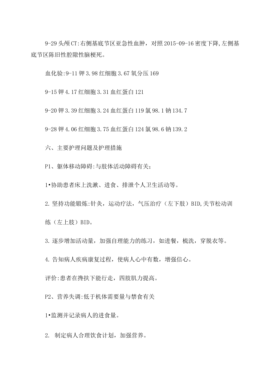 神经内科护理个案_第3页