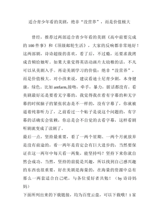 适合青少年看的美剧,绝非“没营养”,而是价值极大