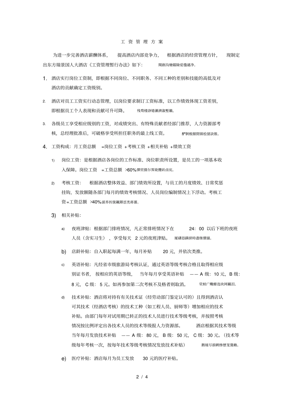 工资结构方案表_第2页