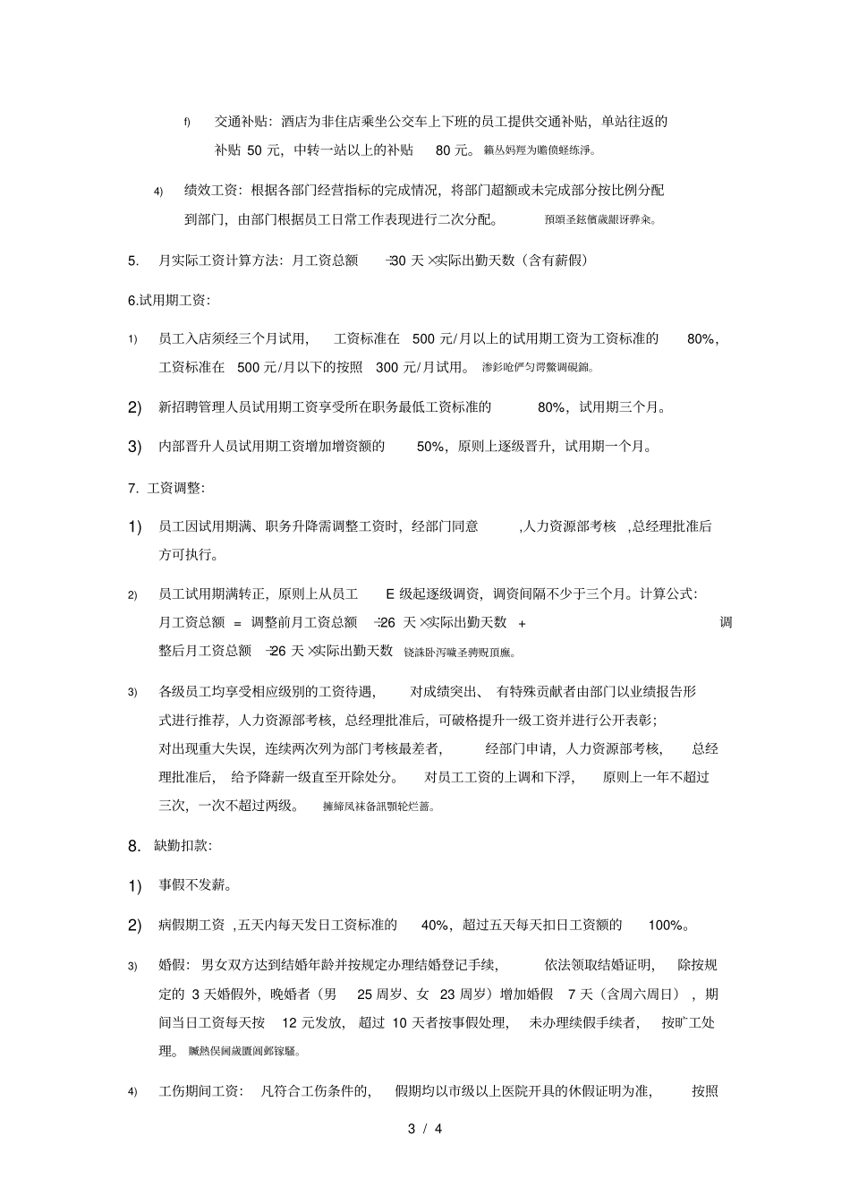 工资结构方案表_第3页