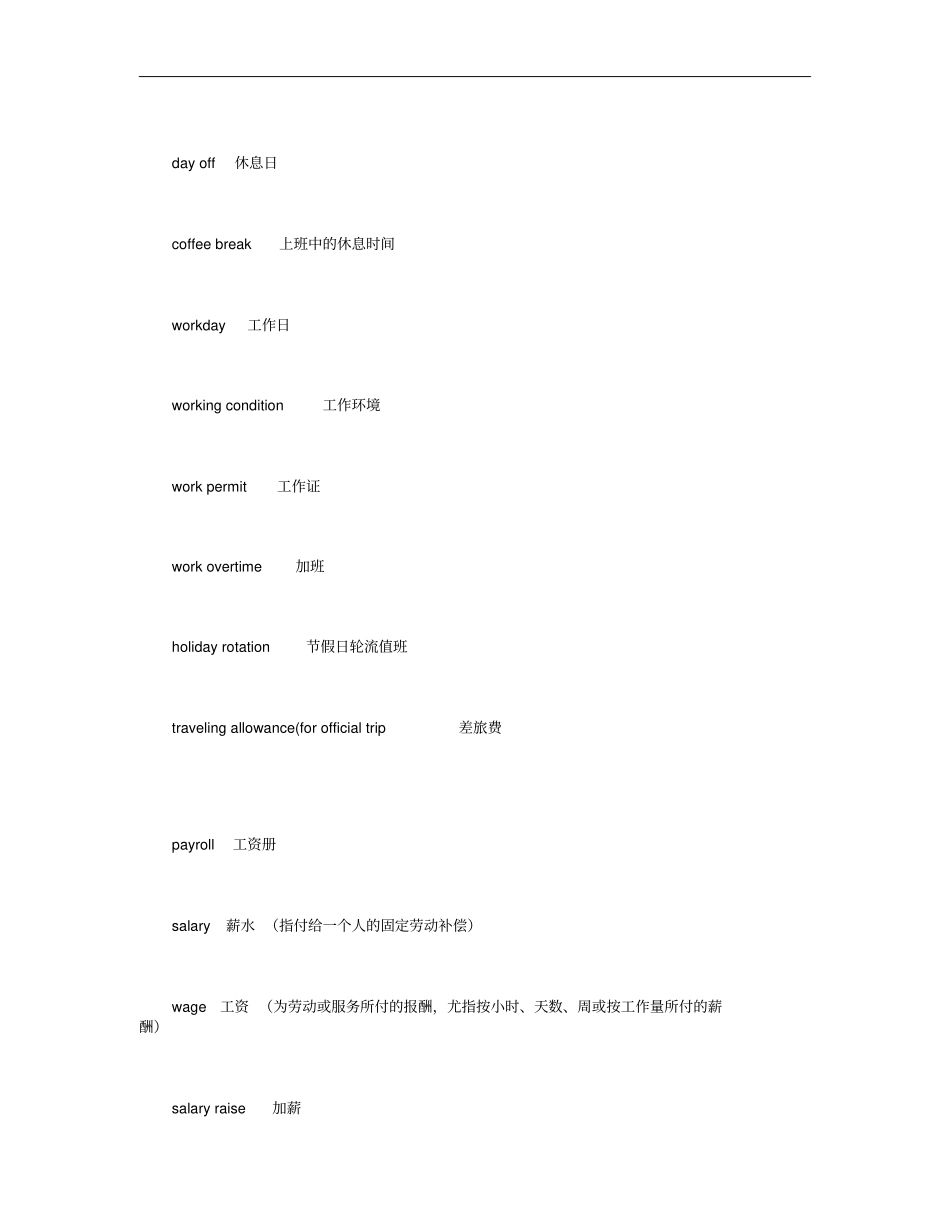 工资薪酬有关的英语词汇概要_第2页