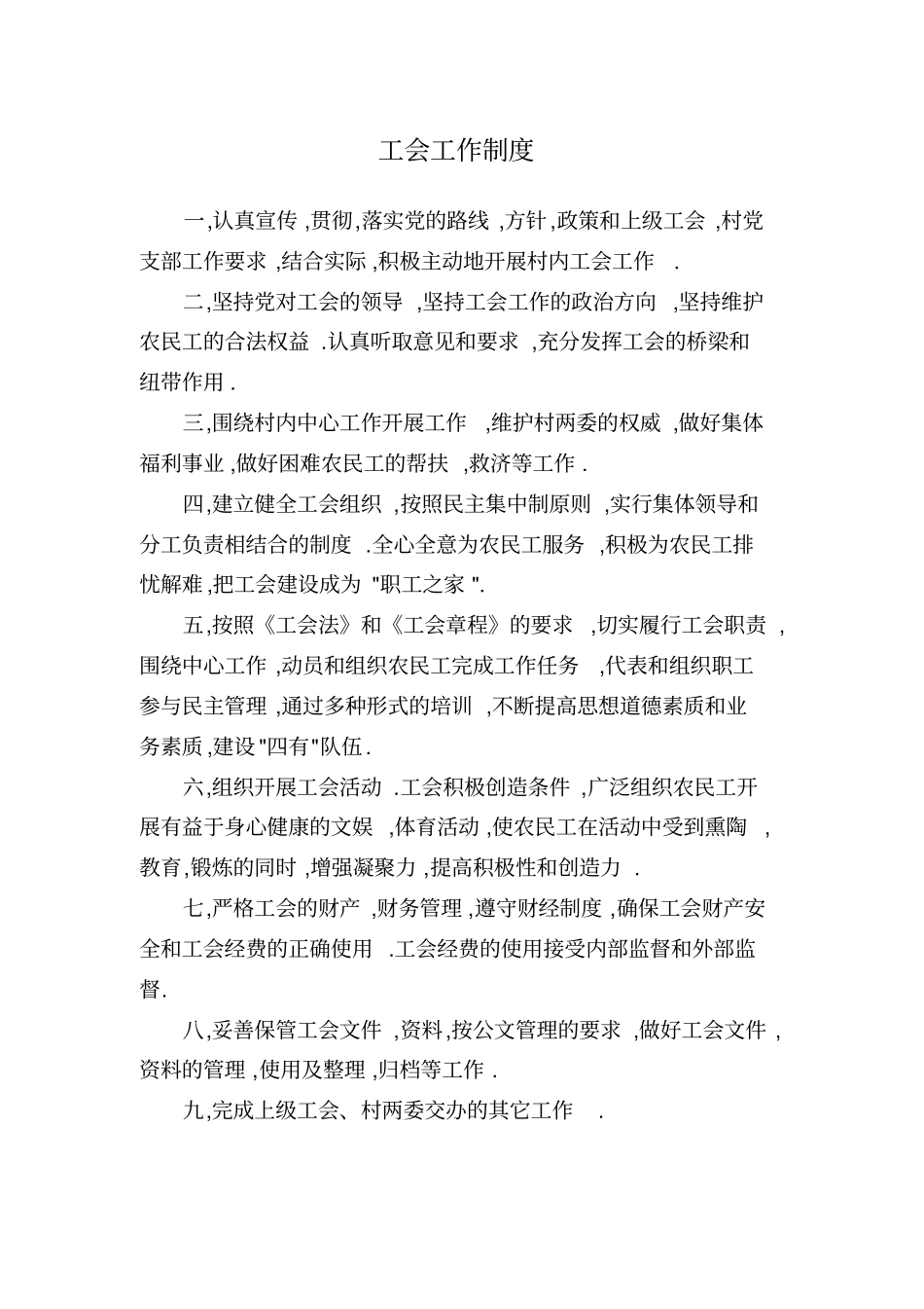 工青妇工作制度_第1页