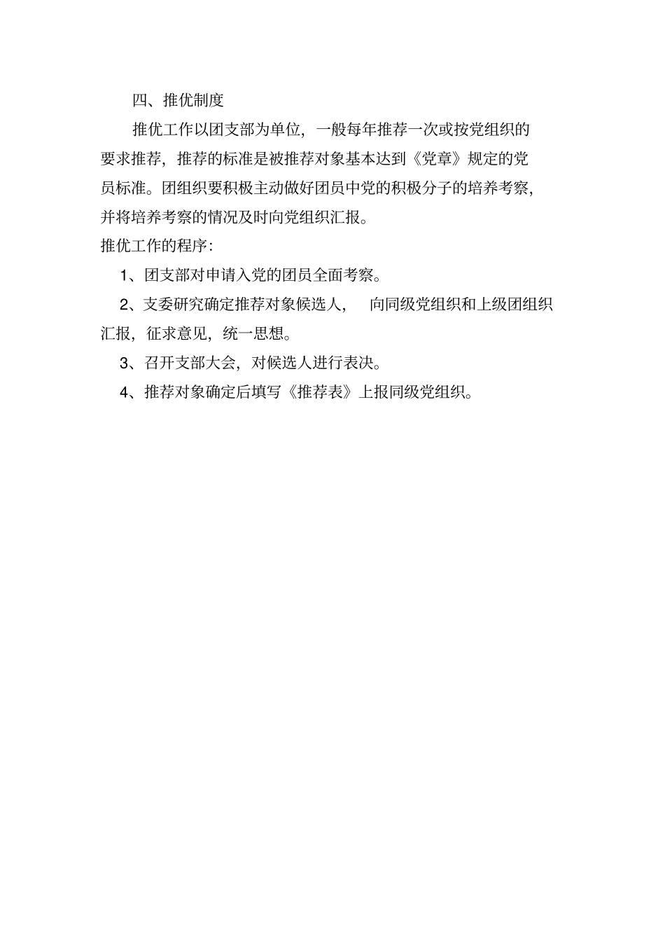 工青妇工作制度_第3页