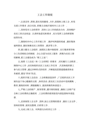 工青妇工作制度