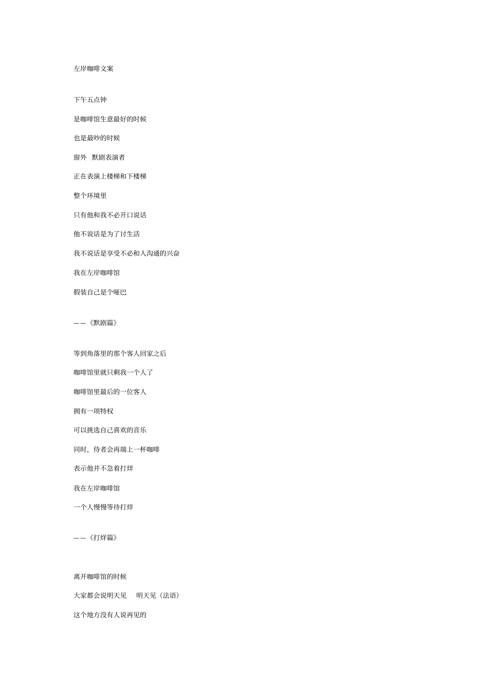 左岸咖啡文案大全_第1页