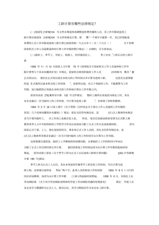 工龄计算有哪些法律规定