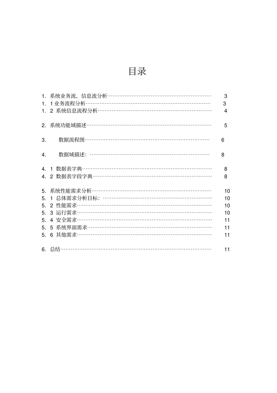工资管理系统设计_第2页