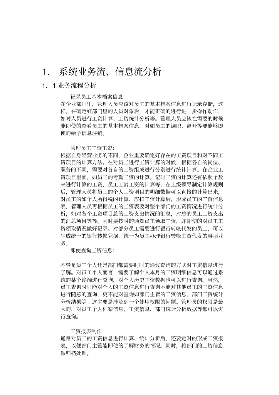 工资管理系统设计_第3页