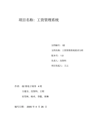 工资管理系统设计