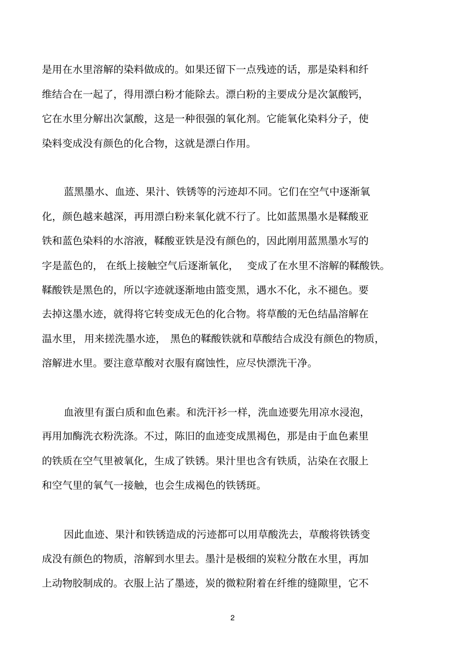 巧妙洗衣服大全,及去血渍污渍的方法_第2页