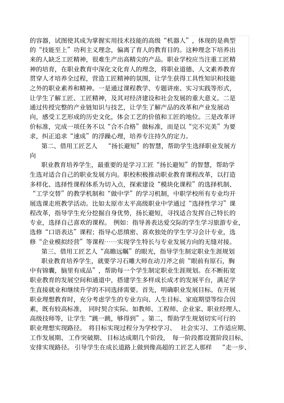 巧用工匠精神-提升中职学生职业素养_第3页