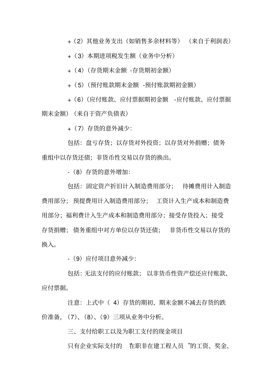 巧用公式法编制现金流量表_第2页