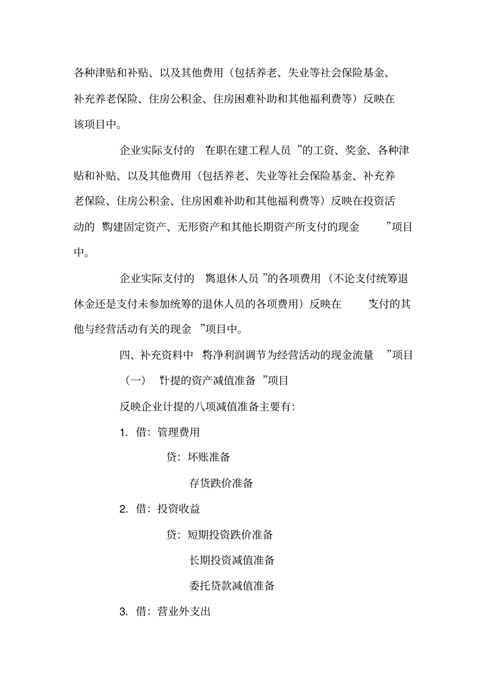 巧用公式法编制现金流量表_第3页