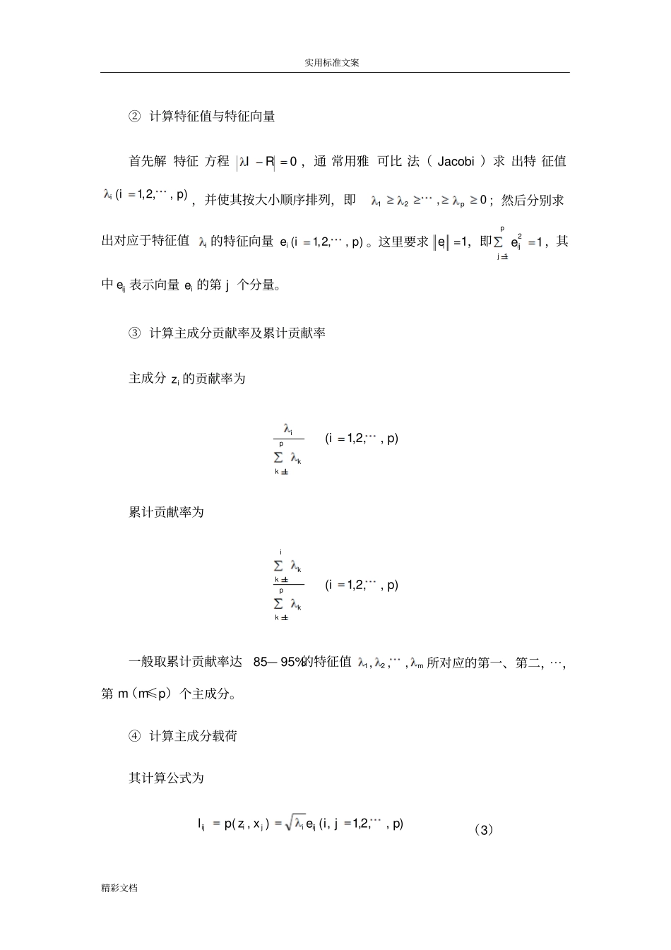 巧用Matlab进行主成分降维_第2页