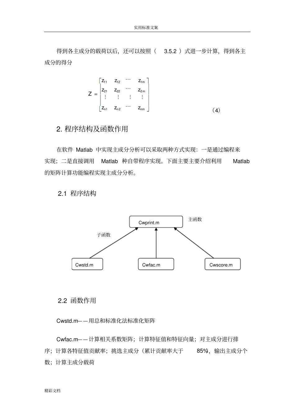 巧用Matlab进行主成分降维_第3页