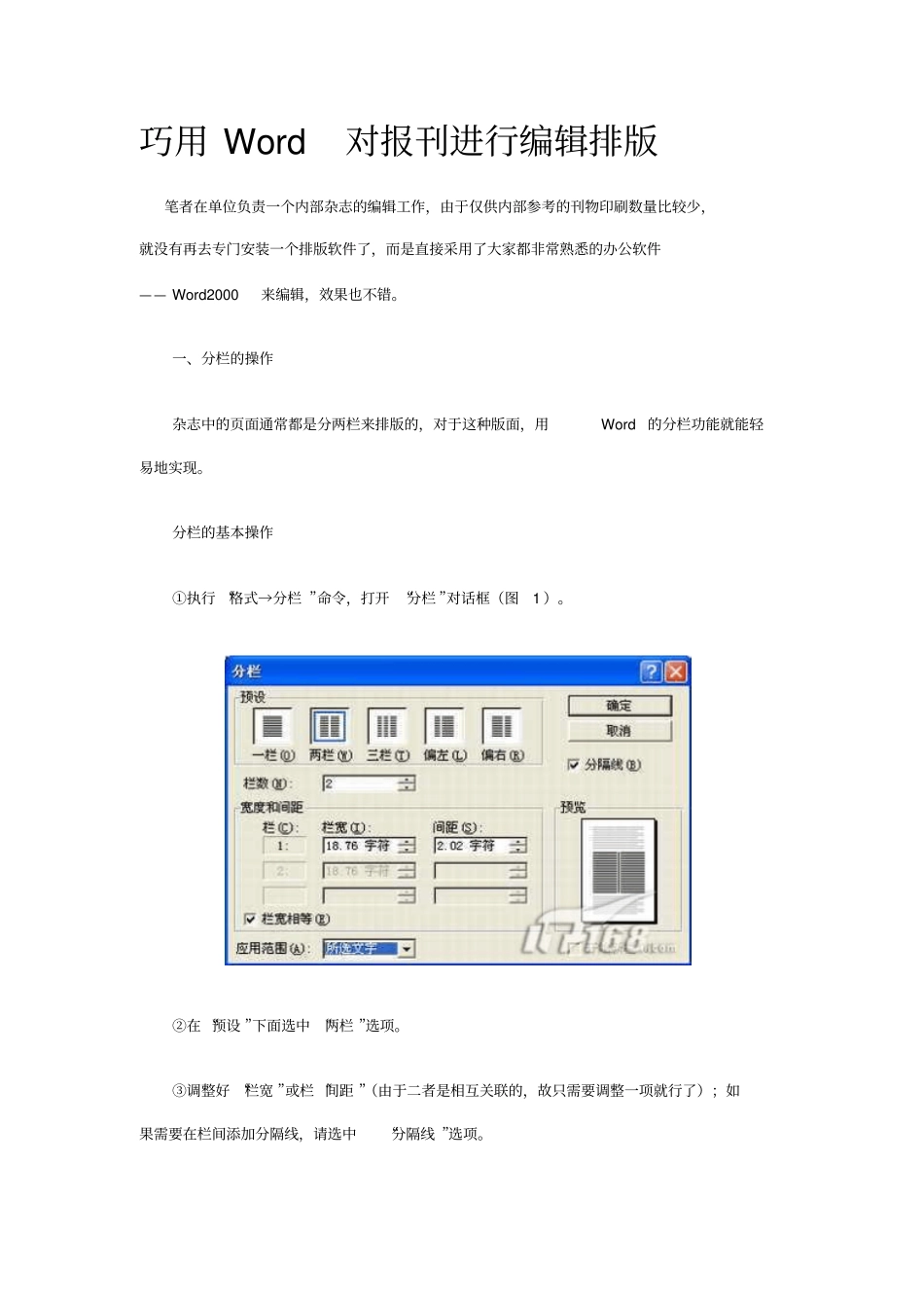 巧用对报刊进行编辑排版剖析_第1页
