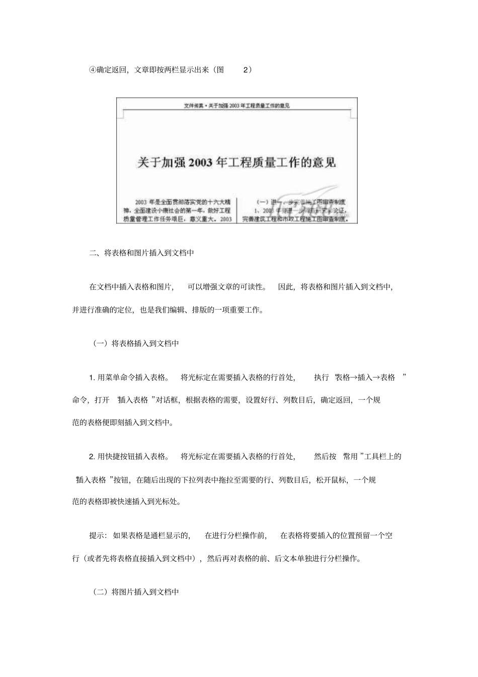 巧用对报刊进行编辑排版剖析_第2页