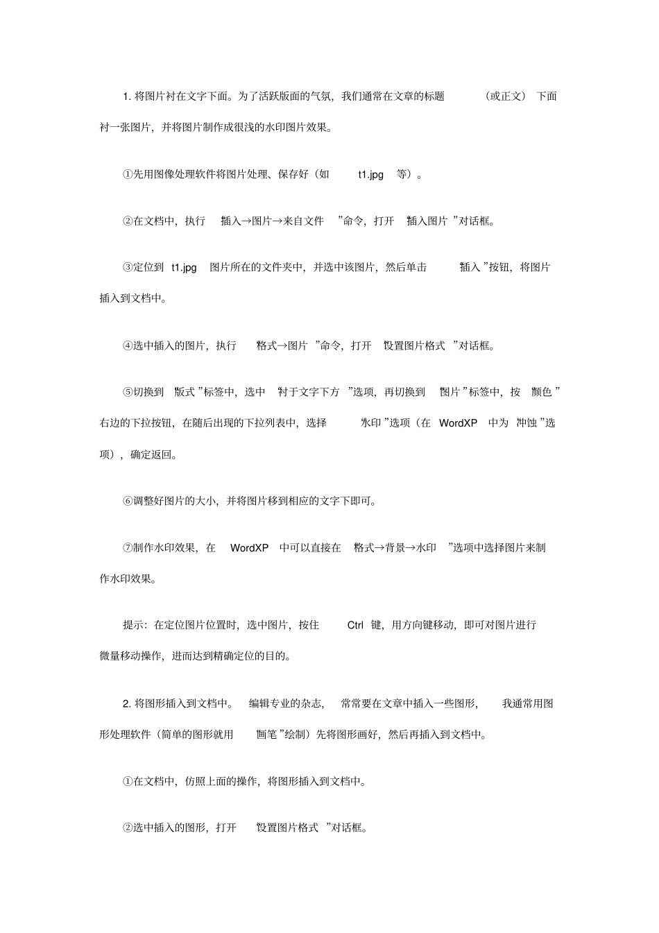 巧用对报刊进行编辑排版剖析_第3页