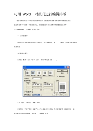 巧用对报刊进行编辑排版剖析