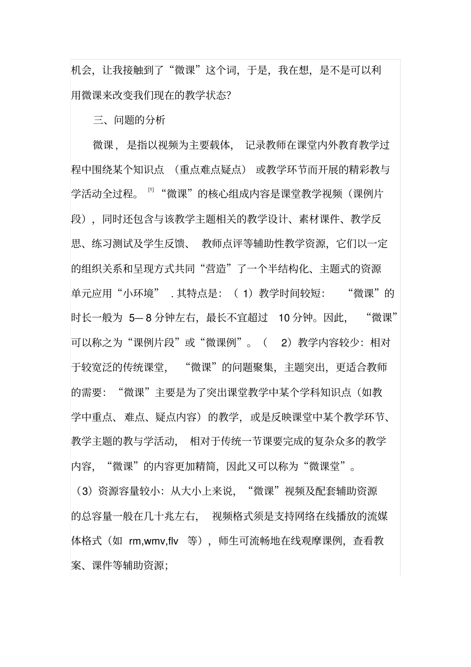 巧用微课来打破信息技术课堂的困境_第2页