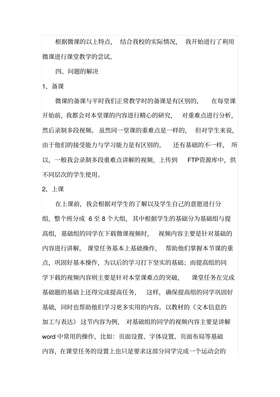 巧用微课来打破信息技术课堂的困境_第3页