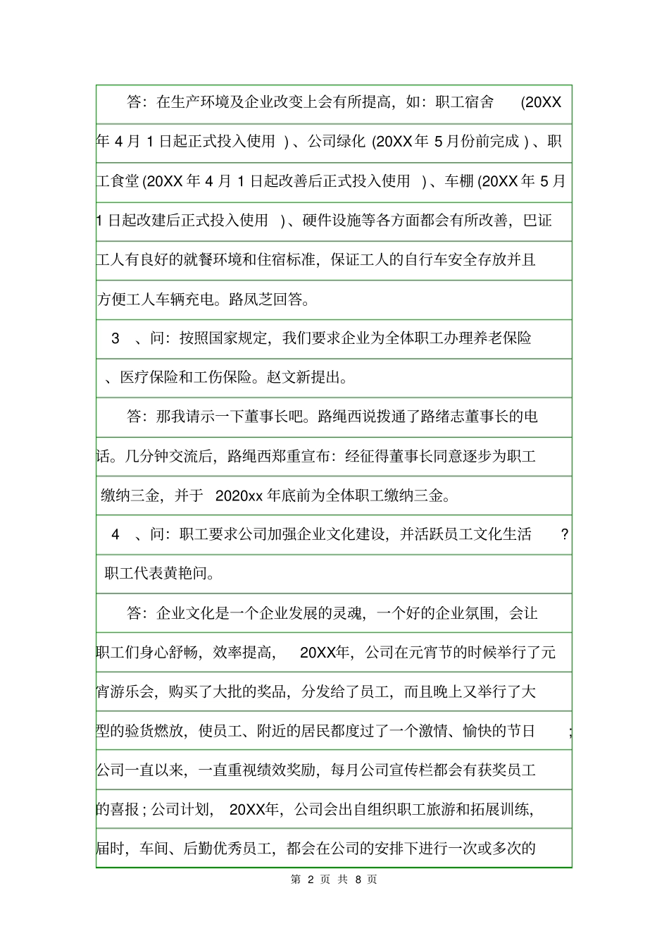 工资集体协商纪要会议纪要_第2页