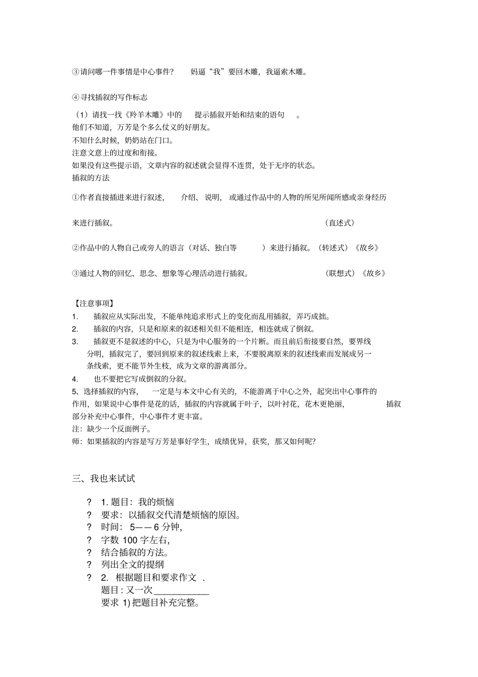 巧用插叙写文章剖析_第2页