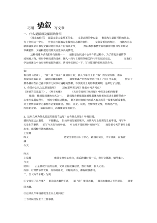巧用插叙写文章剖析
