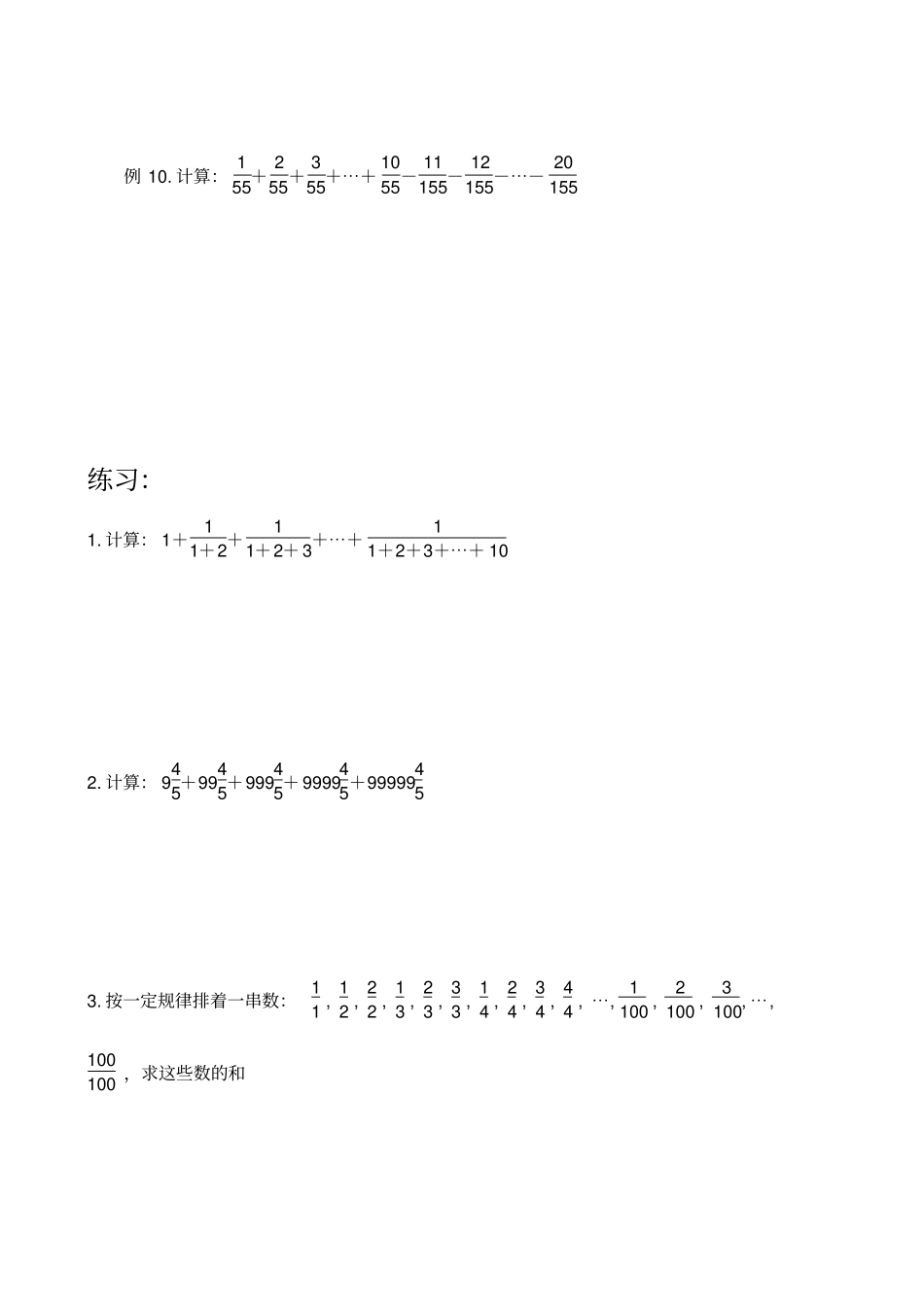 巧算分数加减法习题一_第3页