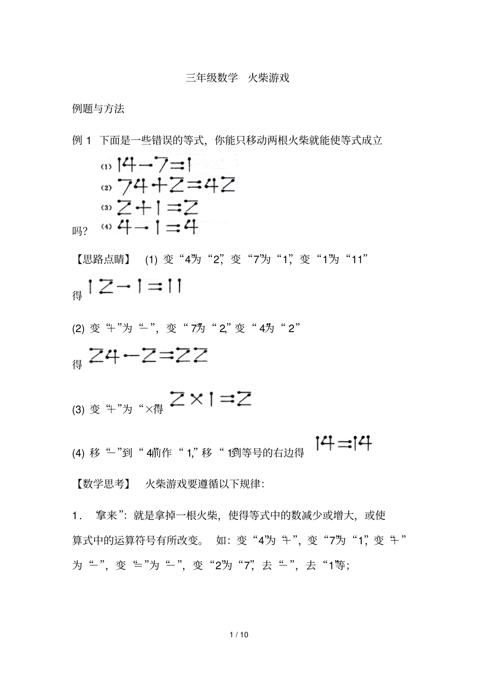 巧移火柴棒标准答案_第1页