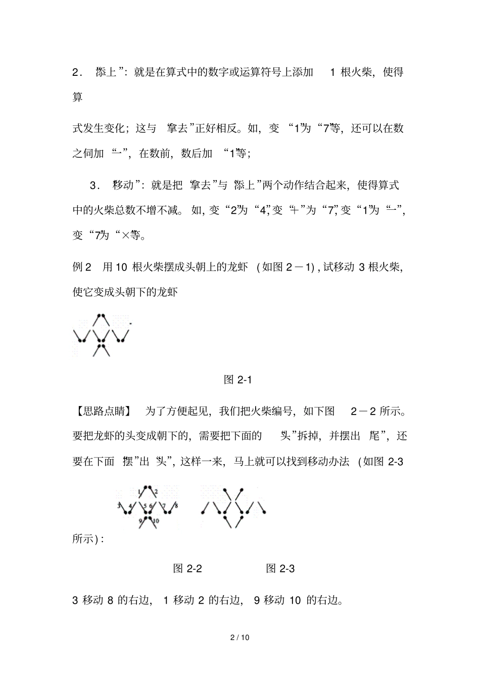 巧移火柴棒标准答案_第2页