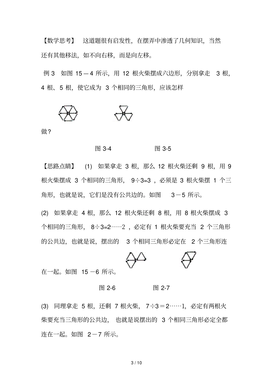 巧移火柴棒标准答案_第3页