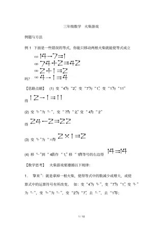 巧移火柴棒标准答案