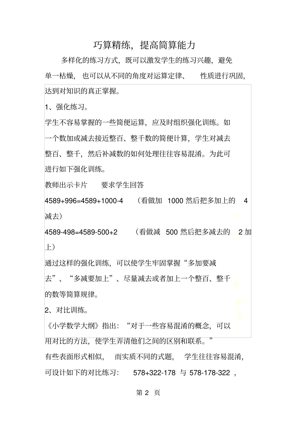 巧算精练,提高简算能力_第2页