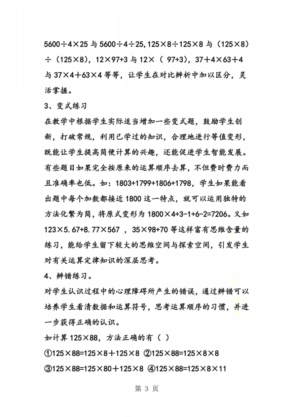 巧算精练,提高简算能力_第3页