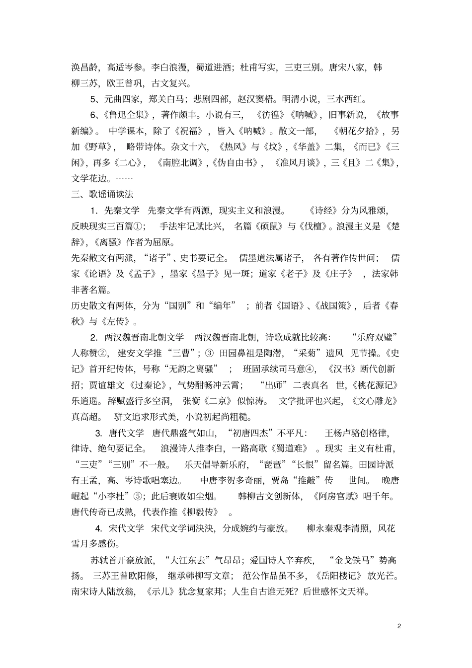 巧记文学常识作家作品的十种方法_第2页