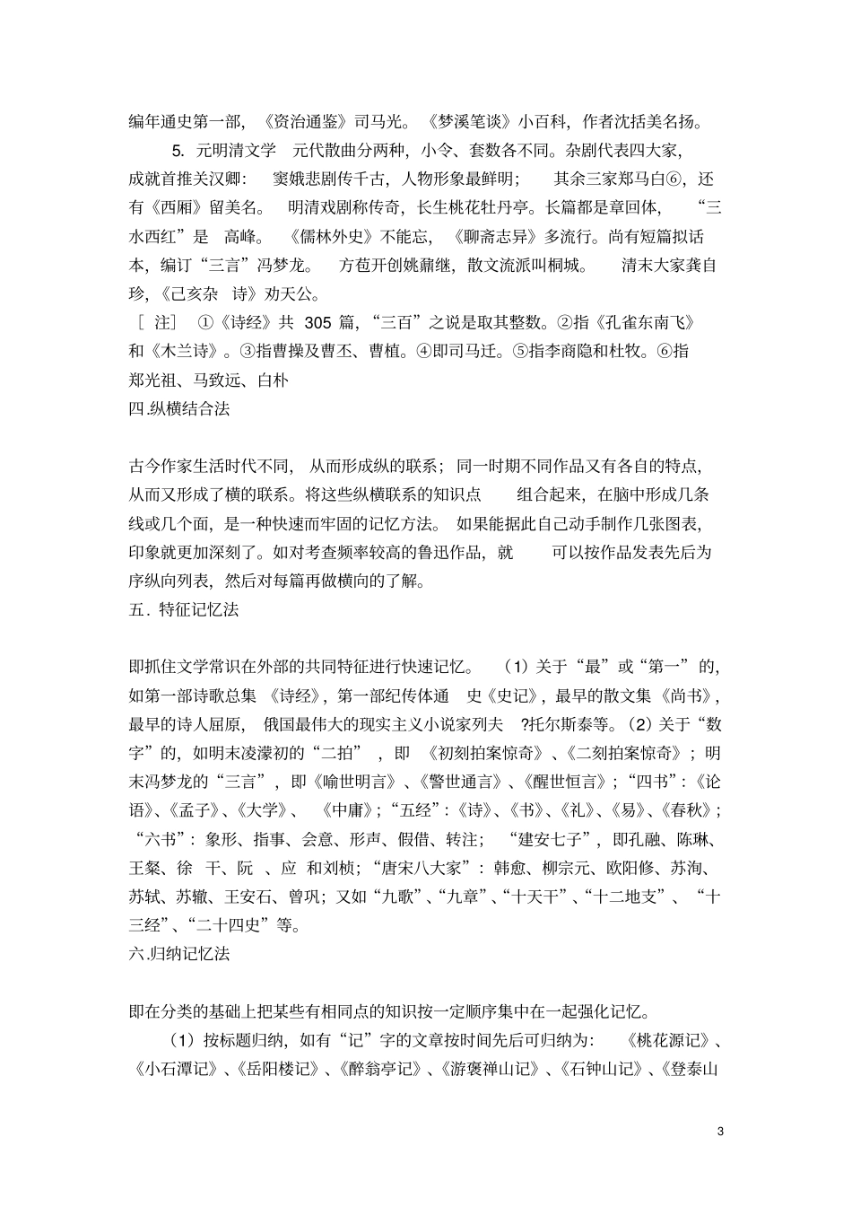 巧记文学常识作家作品的十种方法_第3页
